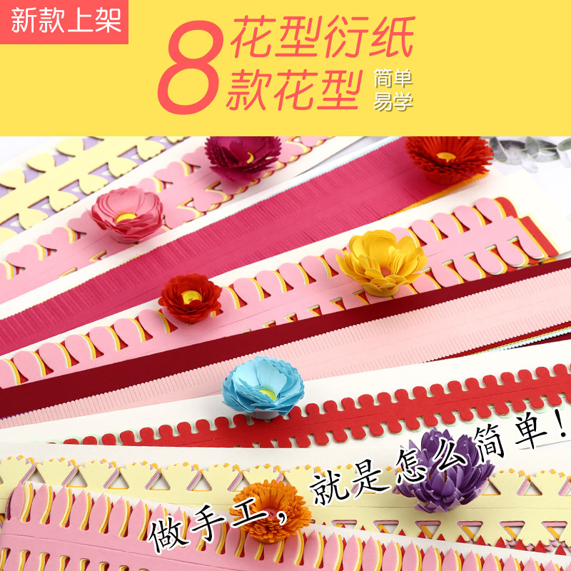 衍纸条彩色8种花型纸条材料流苏立体造型儿童花朵套装50cm长包邮