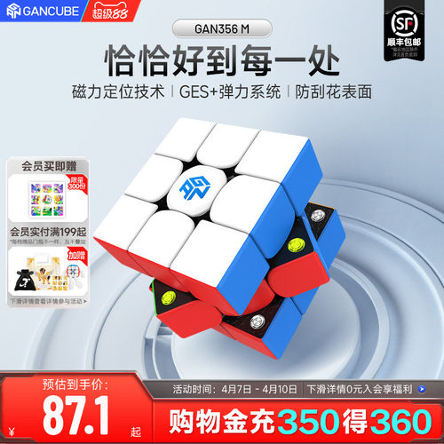 GAN磁力三阶魔方初学者顺滑玩具