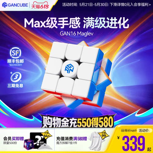 GAN16三阶磁力魔方专业比赛
