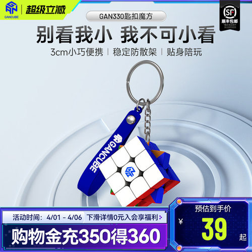 gan330小魔方迷你袖珍三阶钥匙扣