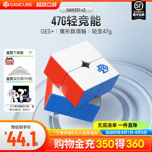GAN251 二阶磁力魔方正品专业比赛专用初学者儿童益智玩具磁吸2阶 - 封面