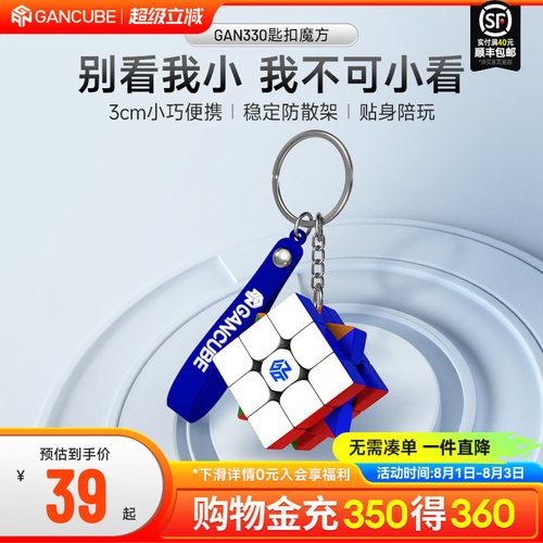 gan330小魔方迷你袖珍三阶钥匙扣