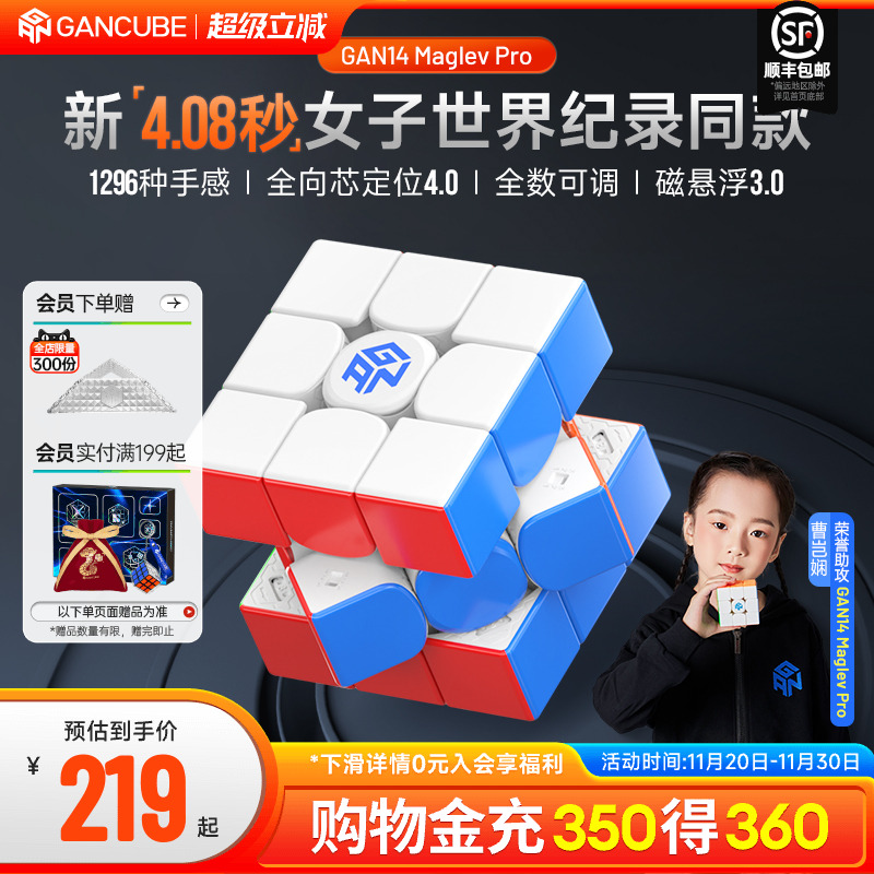 GAN14Pro磁悬浮魔方三阶