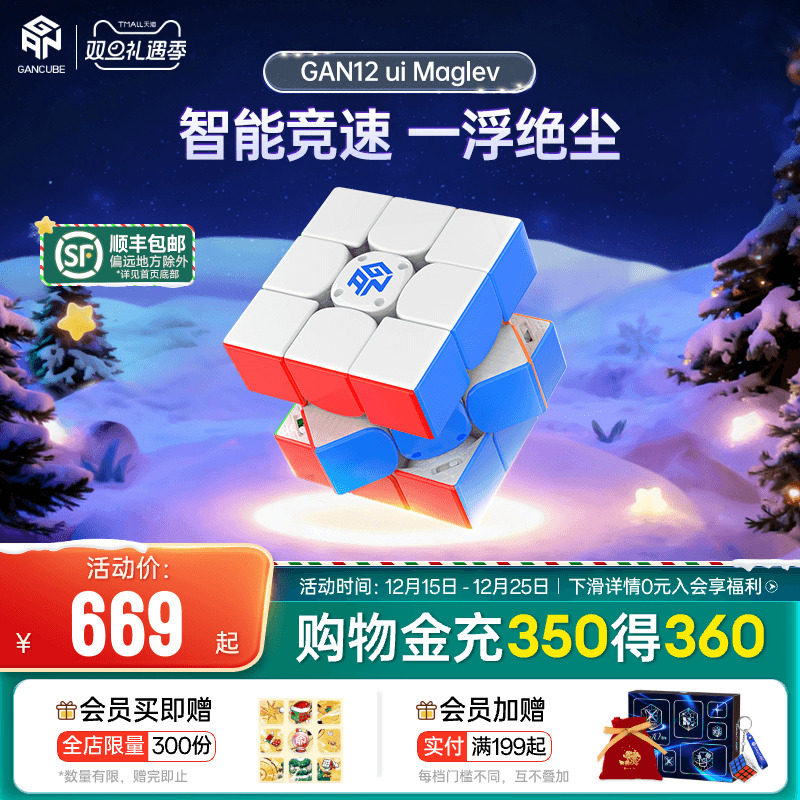 GAN12ui磁悬浮智能魔方旗舰联网