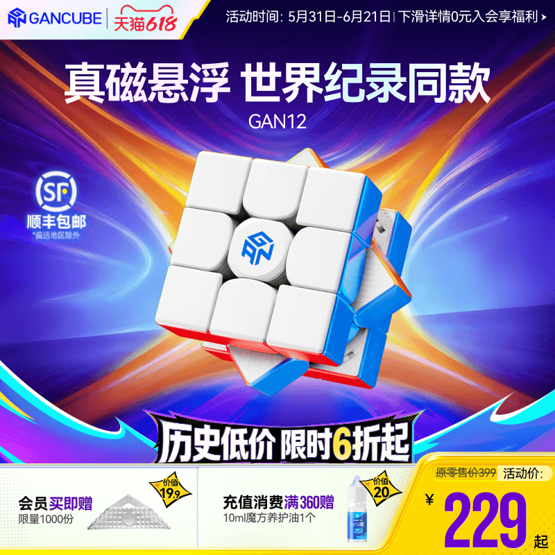 纪录同款 GAN12磁悬浮磁力魔方三阶专业比赛专用儿童益智玩具礼
