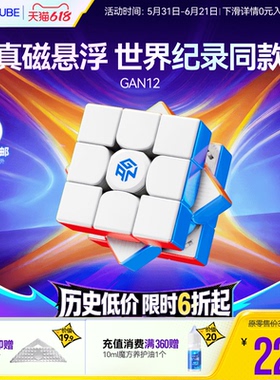 纪录同款 GAN12磁悬浮磁力魔方三阶专业比赛专用儿童益智玩具礼