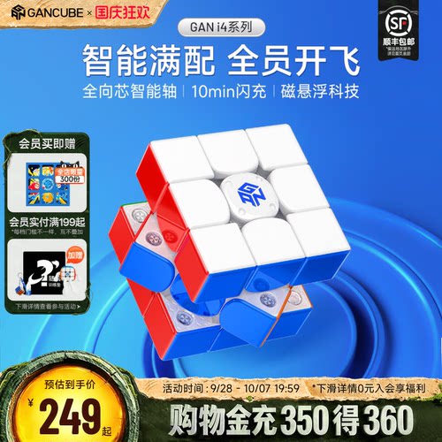 GANi4智能魔方磁力三阶玩具