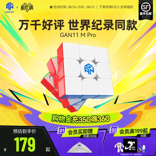 GAN11MPro磁力可调专业比赛魔方