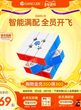 GAN i4智能魔方三阶磁悬浮快充磁力电子比赛专用益智玩具儿童礼物