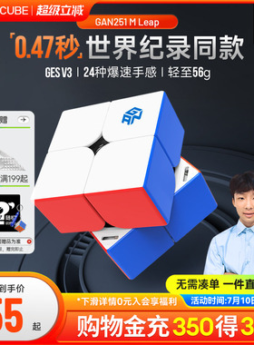 GAN251MPro 二阶磁力魔方专业比赛专用儿童益智玩具官方正品2x2阶