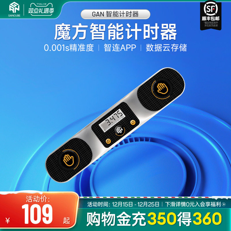 gan魔方计时器成绩自动上传APP