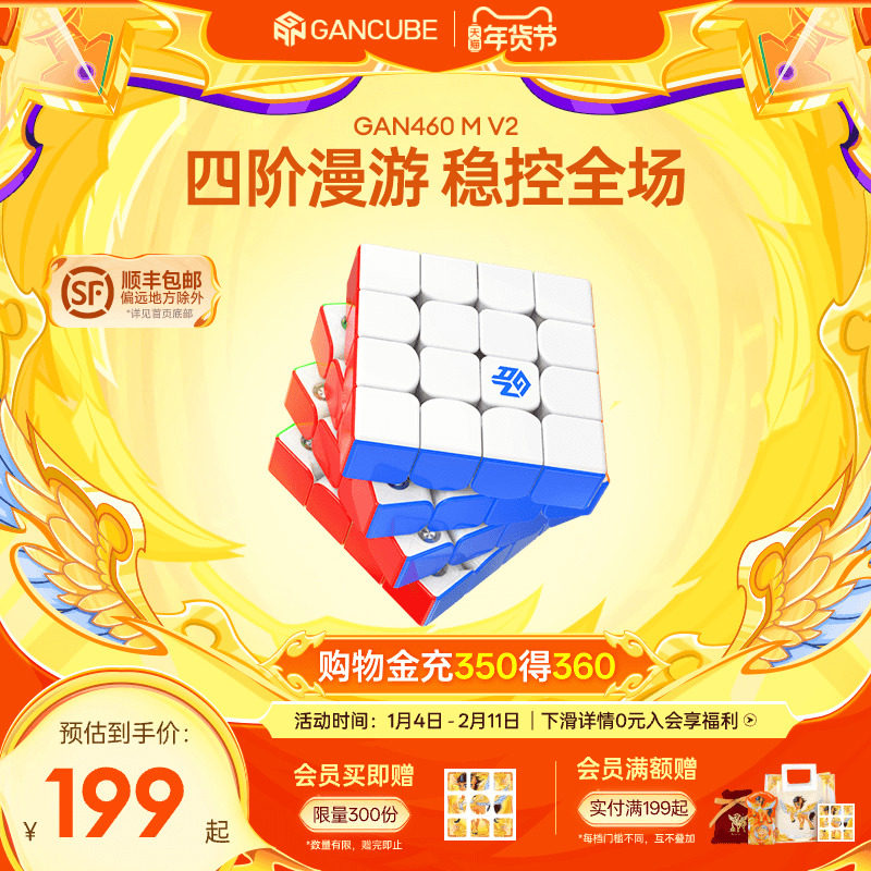 【新】GAN460M 四阶魔方磁力专业比赛专用益智玩具高阶儿童礼物,玩具/童车/益智/积木/模型,魔方,淘宝优惠券,粉丝福利购,淘宝优惠卷