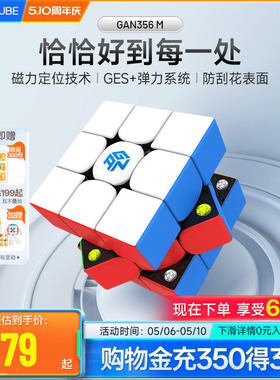 GAN356m马年新春磁力魔方三阶益智玩具儿童专业比赛专用初学礼物