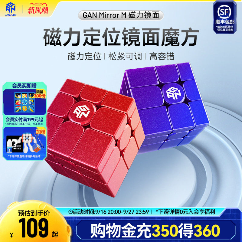 gan磁力镜面魔方异形玩具三阶										