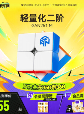 GAN251MPro 二阶磁力魔方专业比赛专用儿童益智玩具官方正品2x2阶