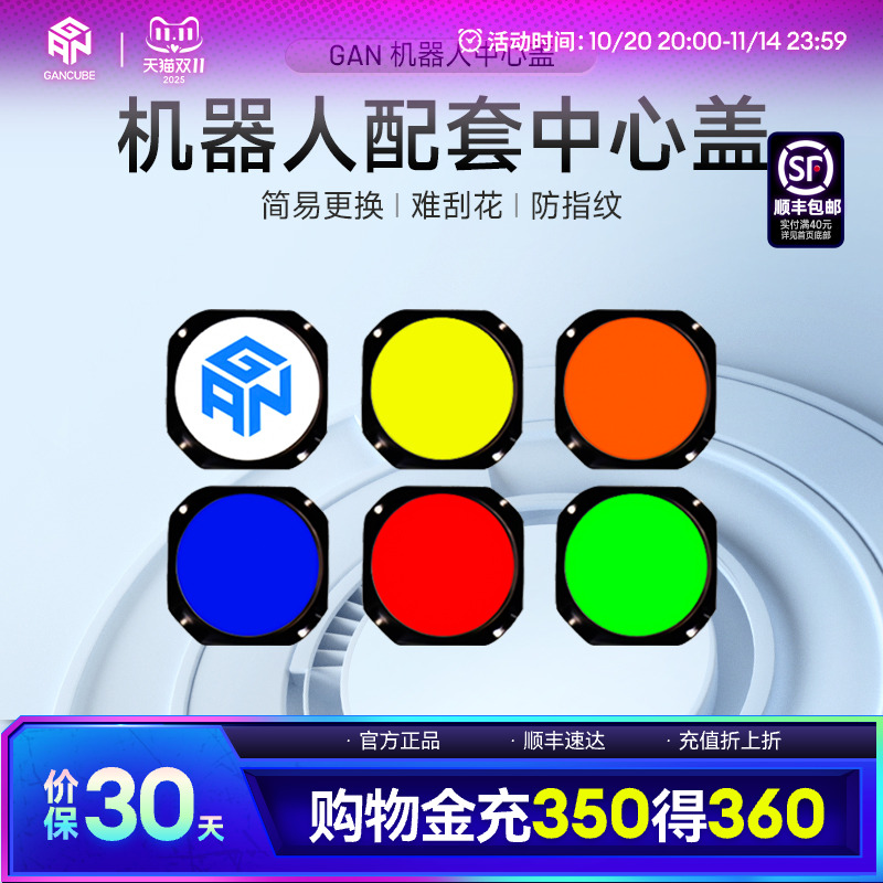 gan魔方适配机器人使用中心盖