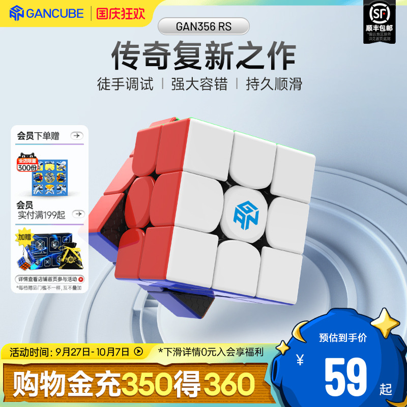 gan三阶魔方益智玩具初学者