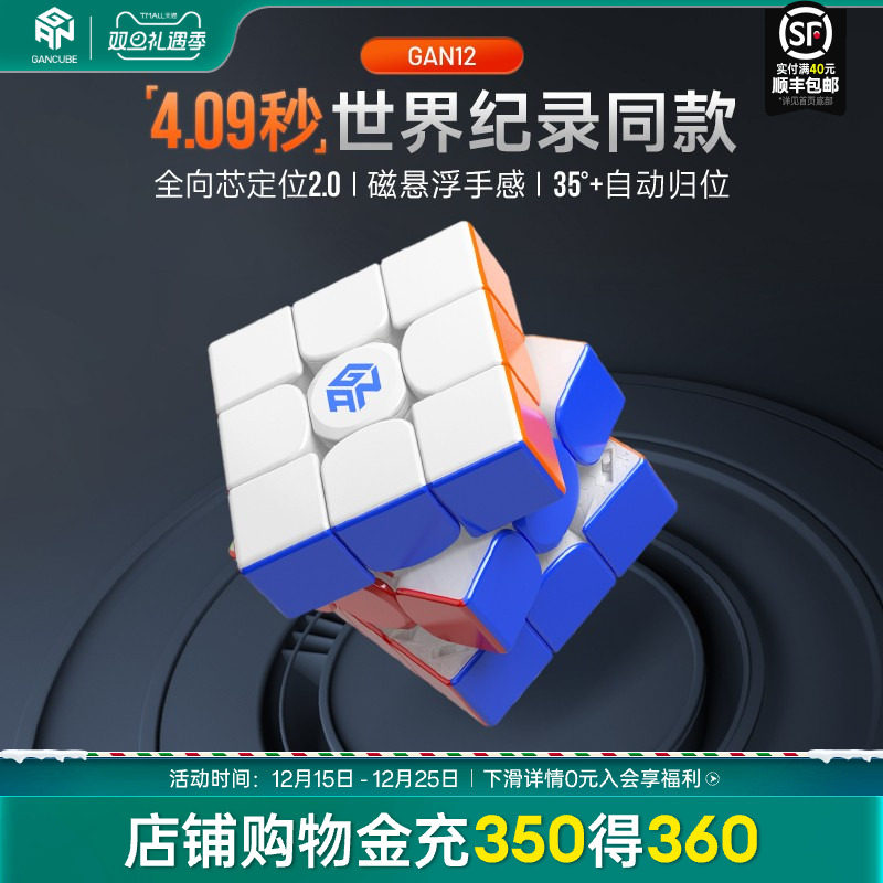 GAN磁悬浮魔方三阶比赛专用