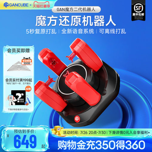 gan魔方机器人自动还原打乱