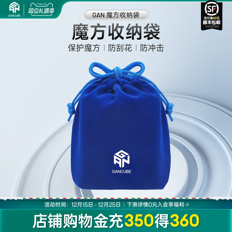 GAN魔方三阶四阶收纳袋