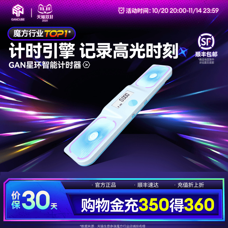 gan魔方计时器成绩自动上传APP