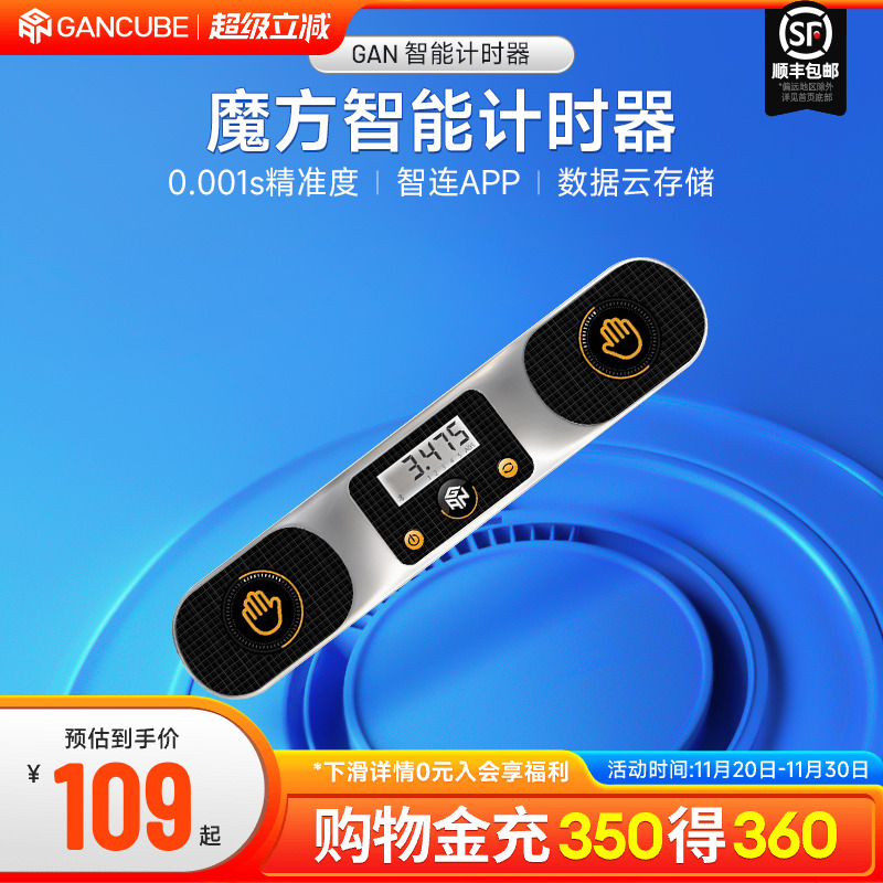 gan魔方计时器成绩自动上传APP