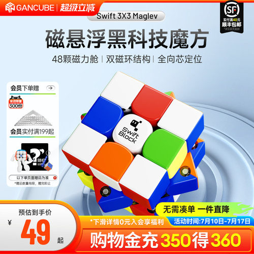 Swift 3×3 Maglev磁悬浮磁力魔方三阶比赛专用儿童益智礼玩具GAN
