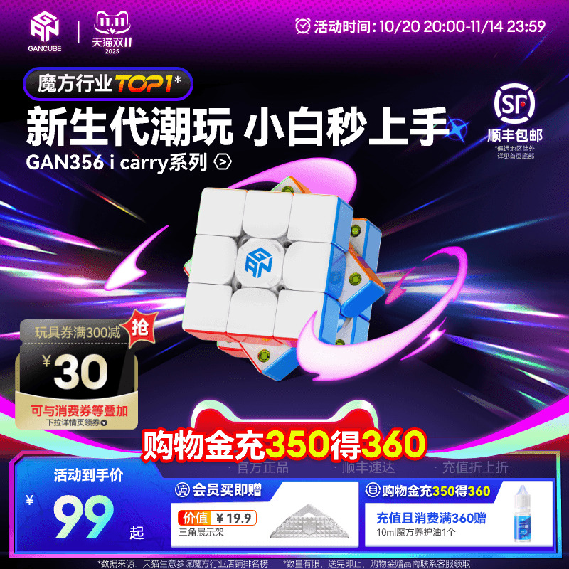 gan智能魔方三阶磁力儿童益智