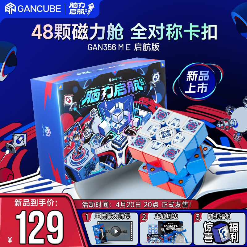 gan356ME磁力三阶魔方玩具礼物