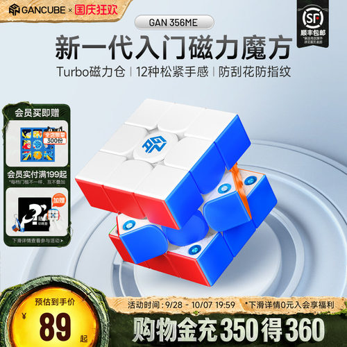 GAN356ME 磁力魔方三阶专业比赛专用儿童益智玩具顺滑解压礼物