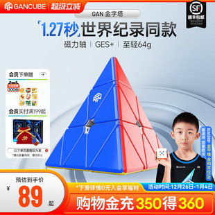 GAN金字塔魔方三角异形型磁力套装 专业比赛专用儿童益智玩具正品