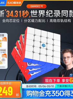 GAN562M五阶魔方磁力版专业比赛专用高阶正品儿童益智玩具礼物