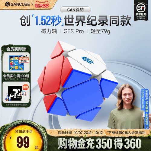 GAN斜转魔方异形磁力专业比赛