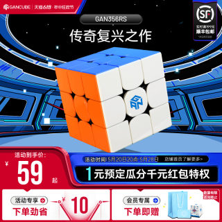 GAN356RS魔方块益智玩具三阶儿童解压神器顺滑初学者比赛专用正品