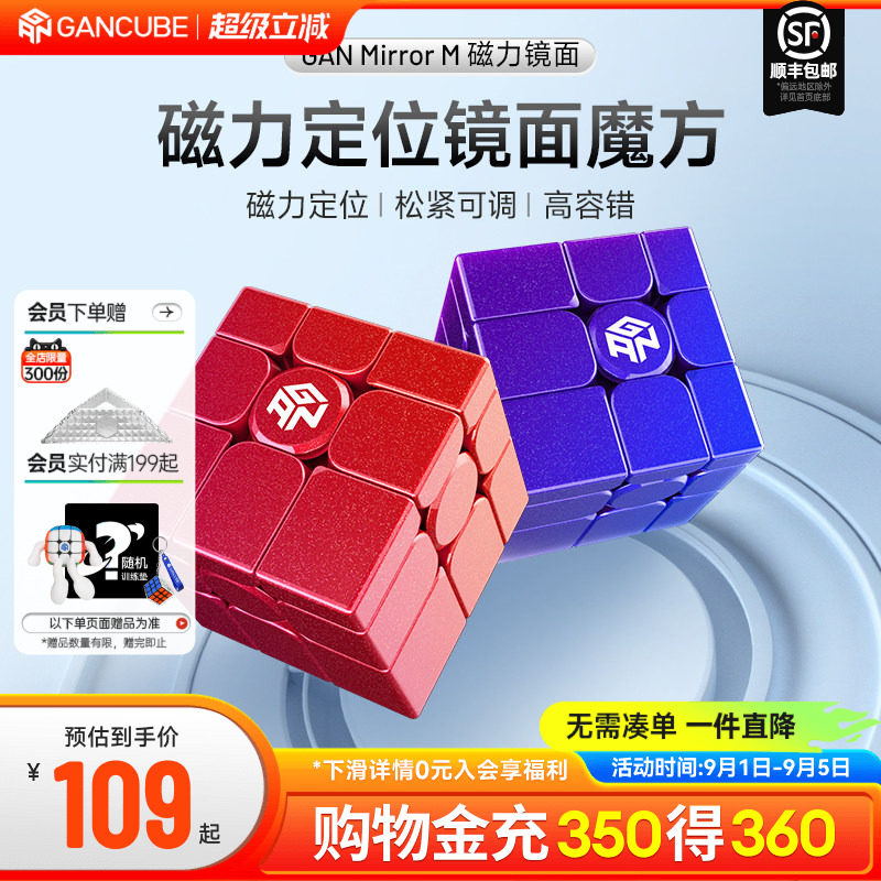 gan磁力镜面魔方异形玩具三阶图片
