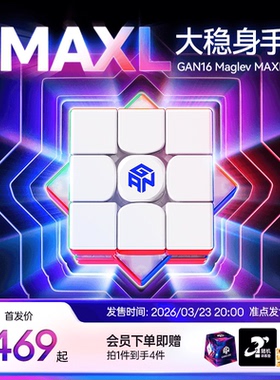 [世界纪录款]GAN16MaglevMAX磁悬浮魔方三阶磁力比赛儿童益智玩具