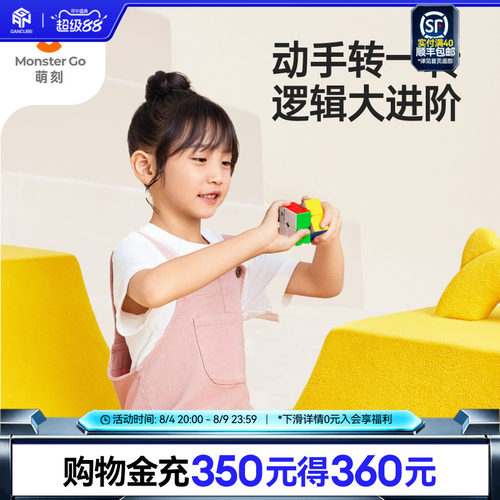 MG萌刻二阶儿童魔方益智玩具