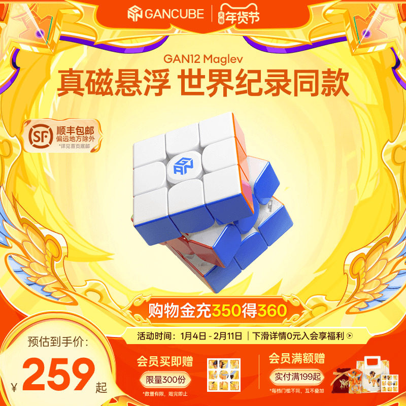 纪录同款 GAN12宝可梦磁悬浮磁力魔方三阶比赛专用儿童益智玩具礼,玩具/童车/益智/积木/模型,魔方,淘宝优惠券,粉丝福利购,淘宝优惠卷