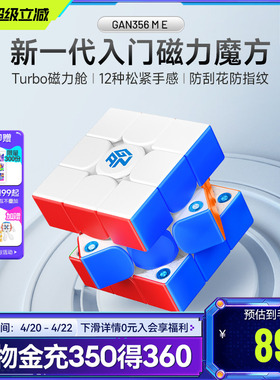 GAN356 ME魔方三阶磁力专业比赛专用儿童益智玩具顺滑初学送礼