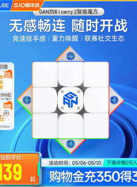 GAN356icarry2智能魔方玩具三阶磁力电子联网比赛儿童益智礼正品