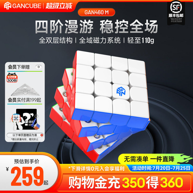 【新】GAN460M 四阶魔方磁力专业比赛专用益智玩具高阶儿童礼物