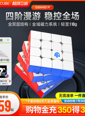 【新】GAN460M 四阶魔方磁力专业比赛专用益智玩具高阶儿童礼物