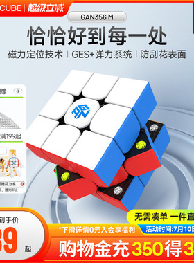 GAN356m磁力魔方三阶益智玩具儿童正品比赛小学生专用解压礼物