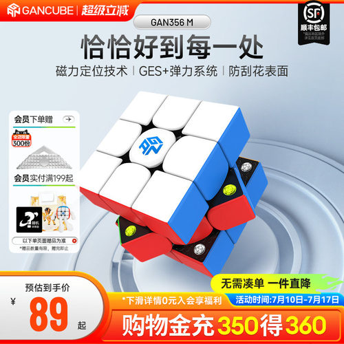GAN磁力三阶魔方初学者顺滑玩具