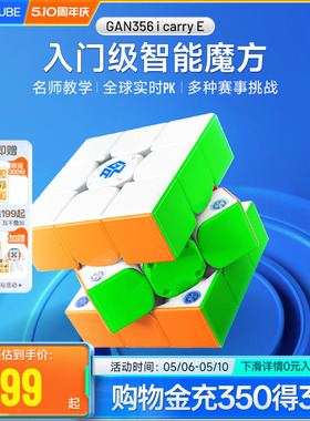 GAN356icarry E智能魔方三阶磁力比赛专用联网PK儿童玩具益智礼物