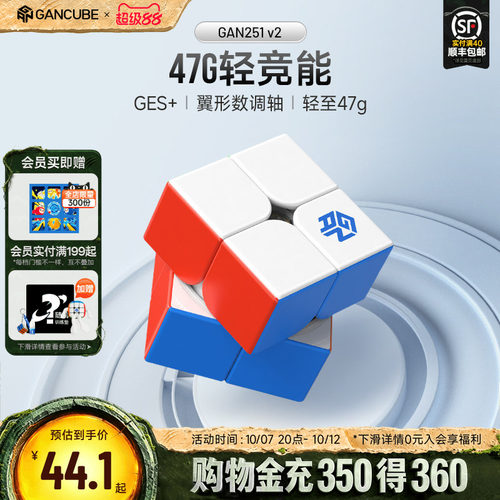 GAN251v2二阶魔方专业比赛专用