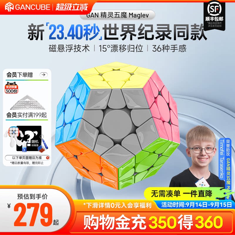 GAN五魔方v2磁悬浮比赛可用										