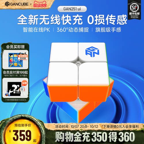 GAN251 ui智能魔方二阶磁力无线充电子比赛专用儿童益智玩具礼物