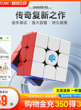 GAN356RS魔方块益智玩具三阶儿童解压神器顺滑初学者比赛专用正品