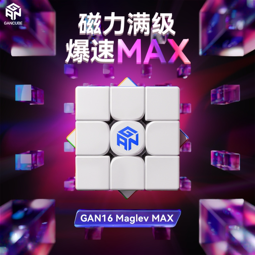 GAN16三阶磁力魔方专业比赛